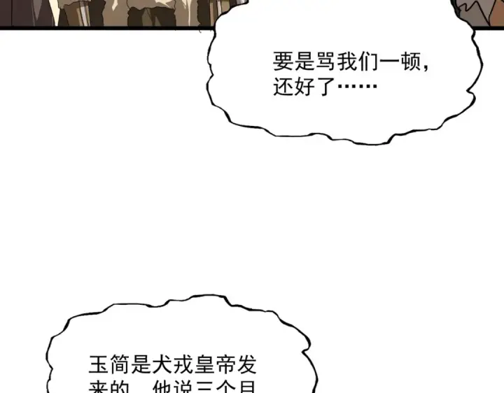 漫画《魔皇大管家》第854话 无家可归第70张图