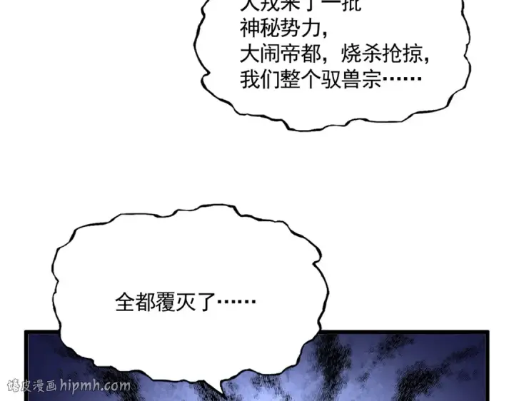 漫画《魔皇大管家》第854话 无家可归第72张图