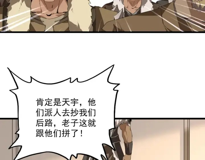 漫画《魔皇大管家》第854话 无家可归第77张图