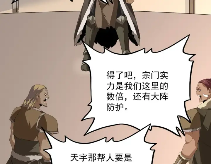 漫画《魔皇大管家》第854话 无家可归第78张图