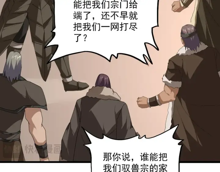 漫画《魔皇大管家》第854话 无家可归第79张图