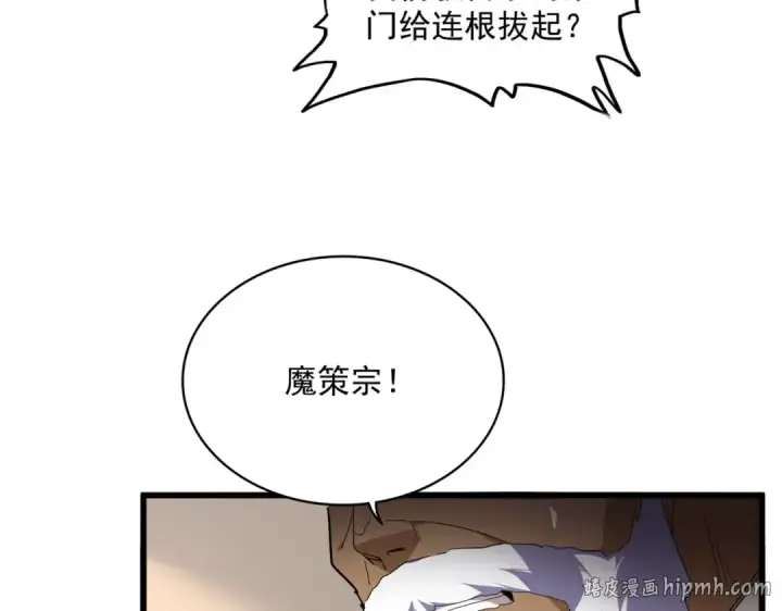 漫画《魔皇大管家》第854话 无家可归第80张图