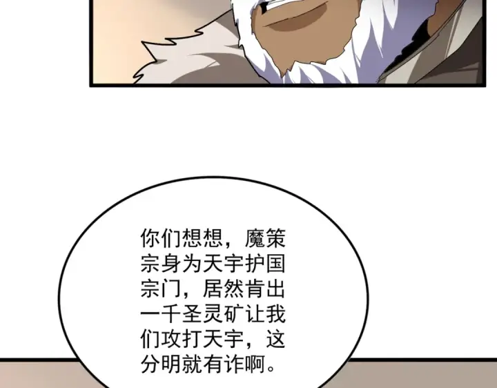 漫画《魔皇大管家》第854话 无家可归第81张图