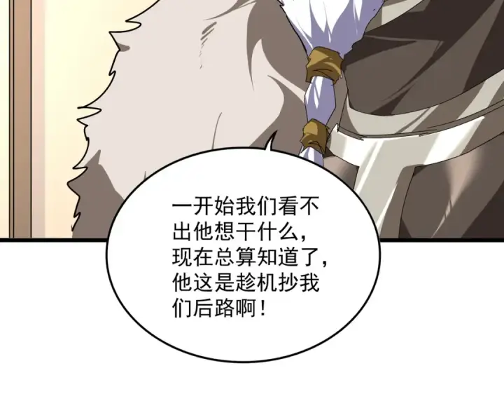 漫画《魔皇大管家》第854话 无家可归第83张图