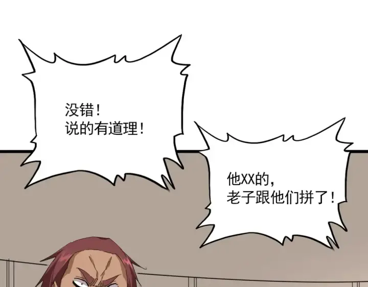 漫画《魔皇大管家》第854话 无家可归第84张图