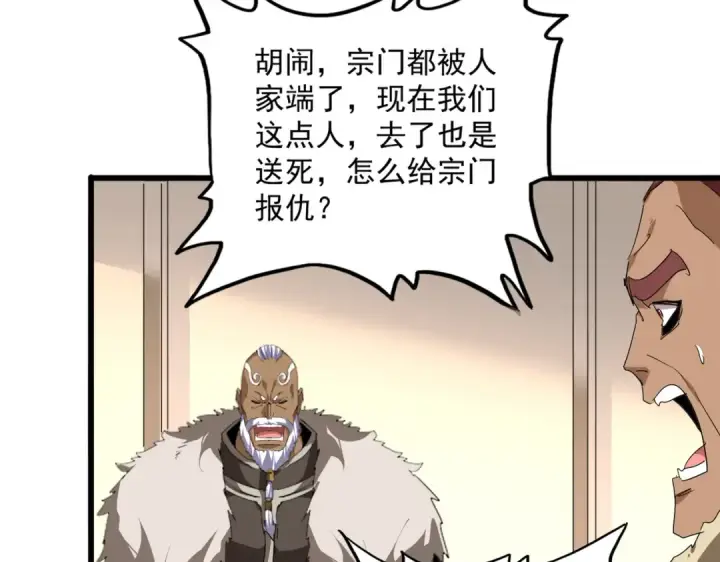 漫画《魔皇大管家》第854话 无家可归第86张图