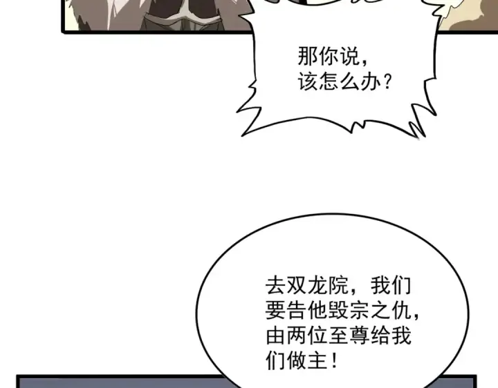 漫画《魔皇大管家》第854话 无家可归第87张图