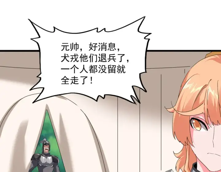 漫画《魔皇大管家》第854话 无家可归第93张图