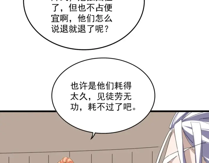 漫画《魔皇大管家》第854话 无家可归第97张图