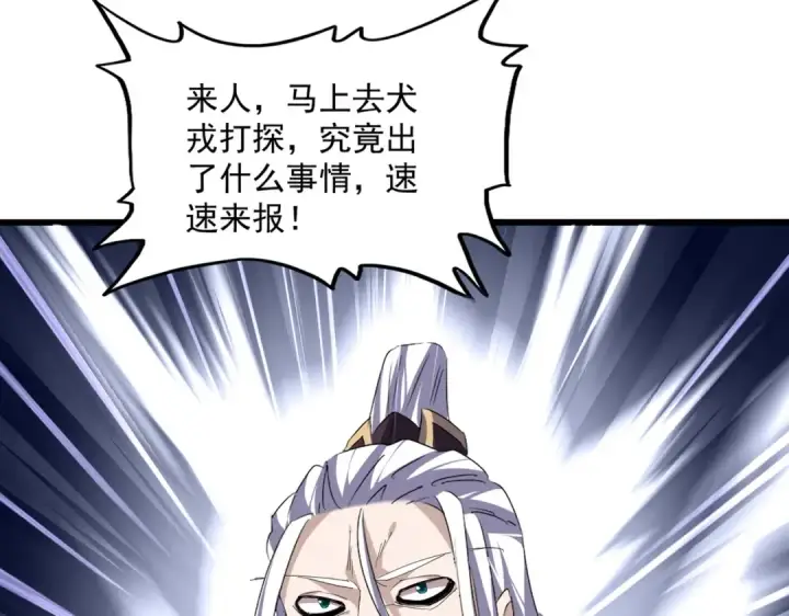 漫画《魔皇大管家》第854话 无家可归第99张图