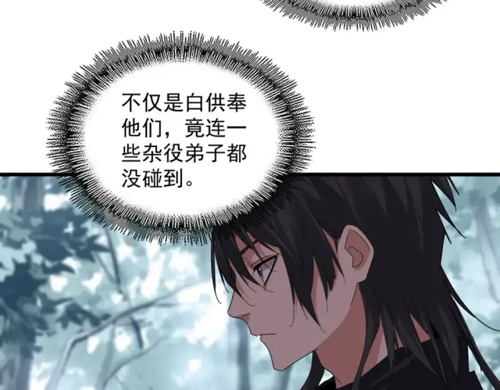 漫画《魔皇大管家》第855话 重返魔策宗第42张图