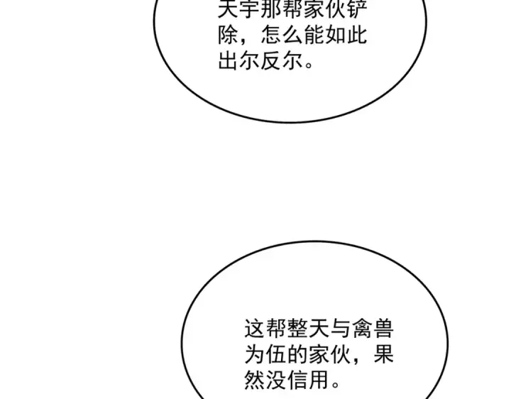 漫画《魔皇大管家》第855话 重返魔策宗第47张图