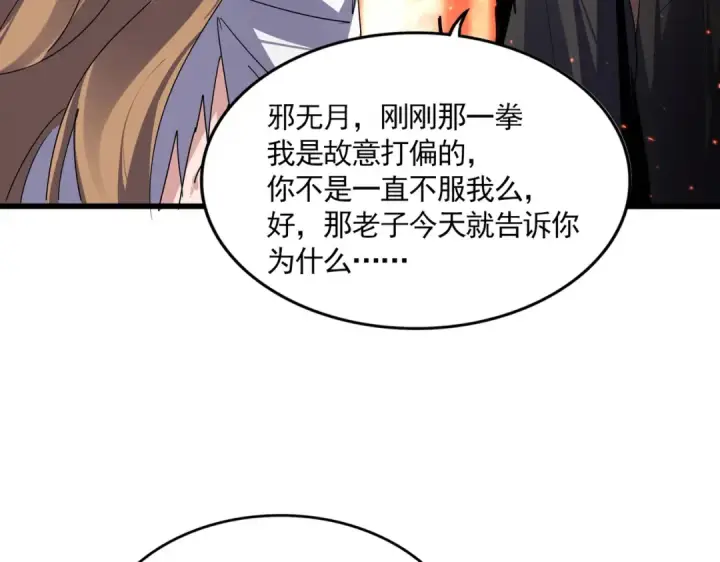 漫画《魔皇大管家》第856话 宰了你第102张图