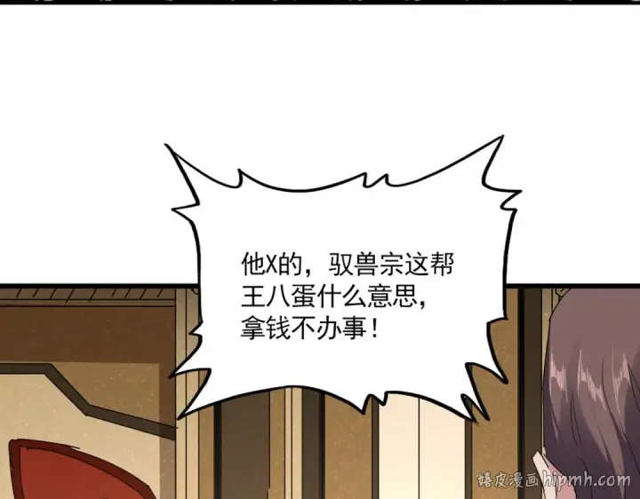 漫画《魔皇大管家》第856话 宰了你第24张图