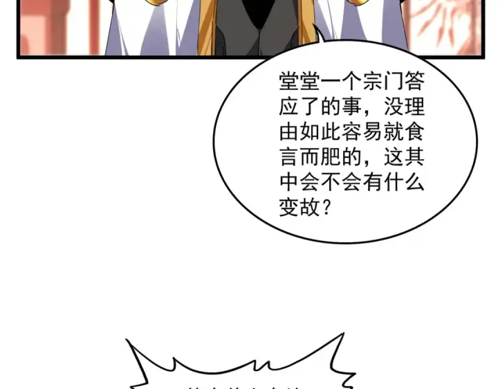 漫画《魔皇大管家》第856话 宰了你第27张图