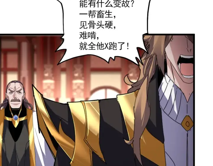 漫画《魔皇大管家》第856话 宰了你第28张图