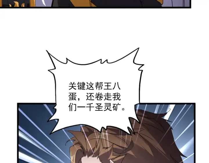 漫画《魔皇大管家》第856话 宰了你第29张图