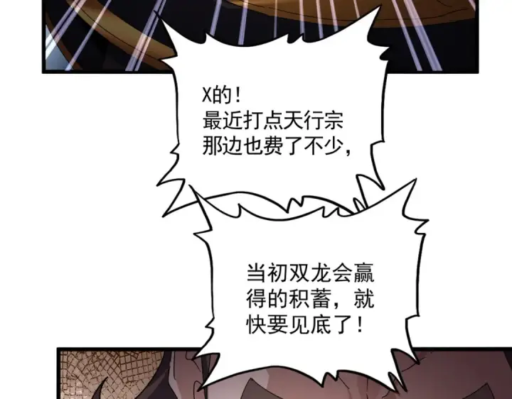 漫画《魔皇大管家》第856话 宰了你第31张图
