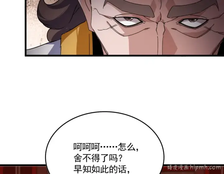 漫画《魔皇大管家》第856话 宰了你第32张图