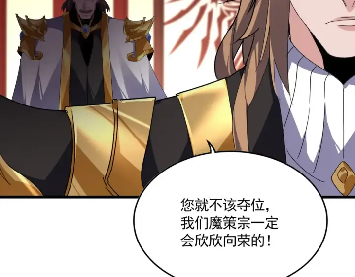 漫画《魔皇大管家》第856话 宰了你第34张图