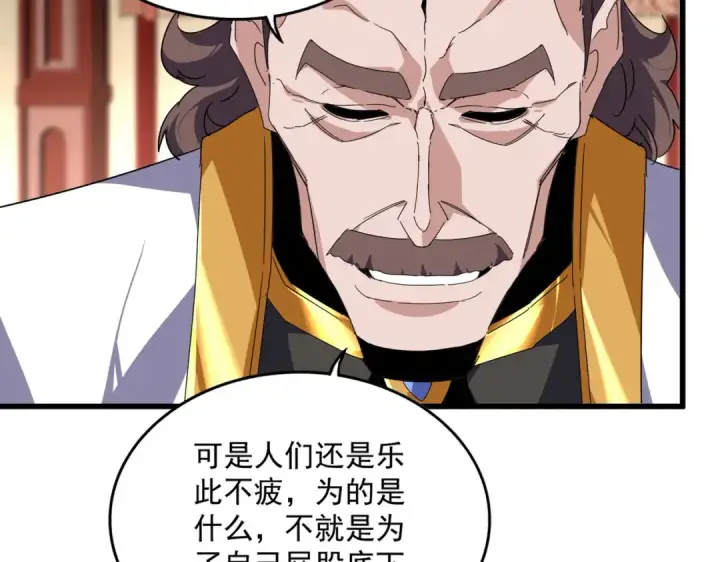 漫画《魔皇大管家》第856话 宰了你第37张图