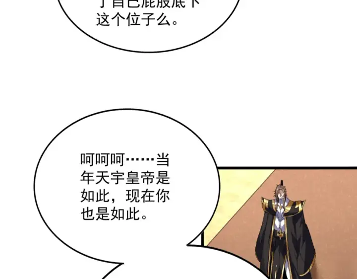 漫画《魔皇大管家》第856话 宰了你第38张图