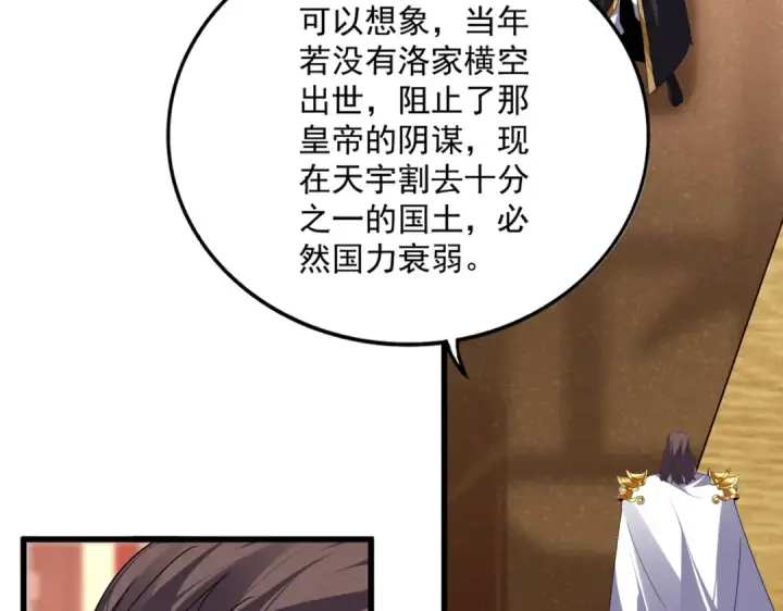 漫画《魔皇大管家》第856话 宰了你第39张图