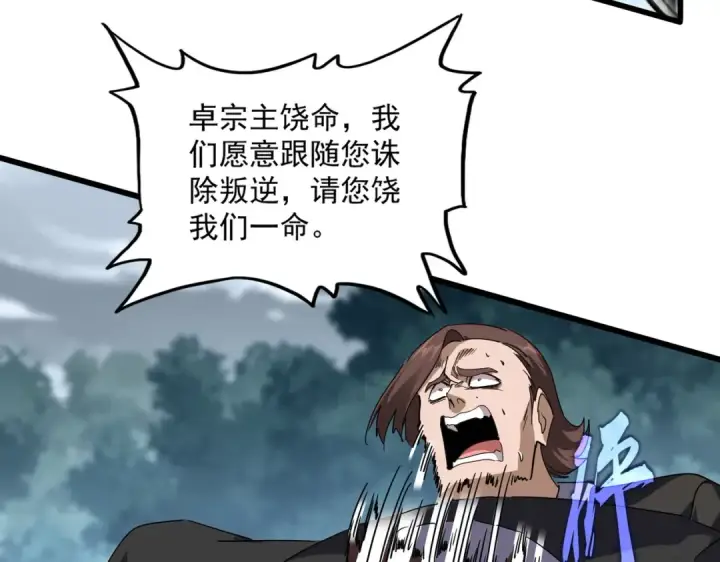 漫画《魔皇大管家》第856话 宰了你第4张图