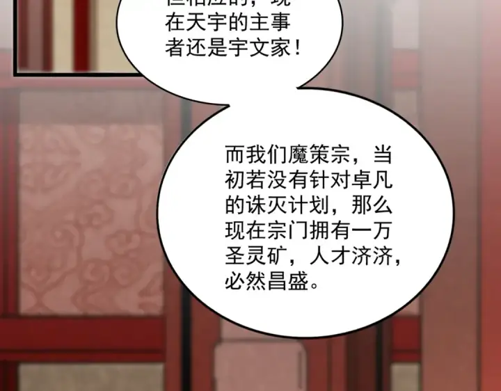 漫画《魔皇大管家》第856话 宰了你第41张图