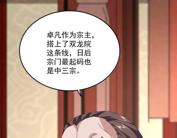 漫画《魔皇大管家》第856话 宰了你第42张图