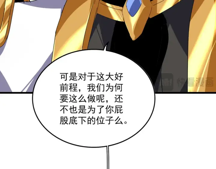 漫画《魔皇大管家》第856话 宰了你第44张图