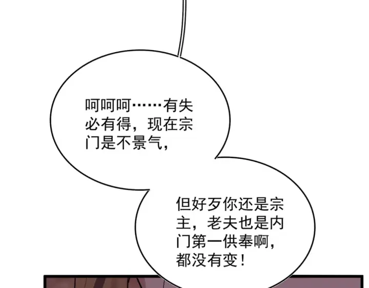 漫画《魔皇大管家》第856话 宰了你第45张图