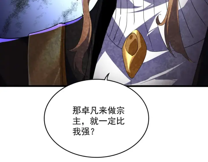 漫画《魔皇大管家》第856话 宰了你第49张图