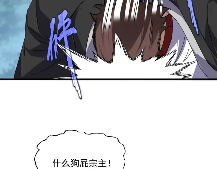 漫画《魔皇大管家》第856话 宰了你第5张图