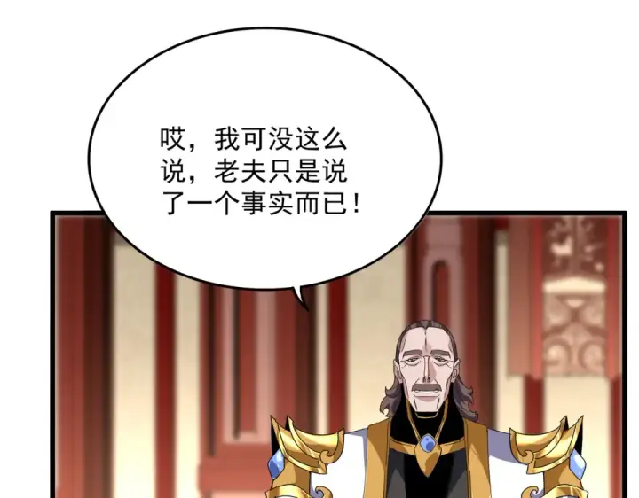 漫画《魔皇大管家》第856话 宰了你第51张图