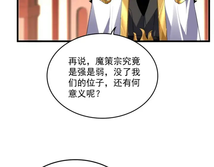 漫画《魔皇大管家》第856话 宰了你第52张图