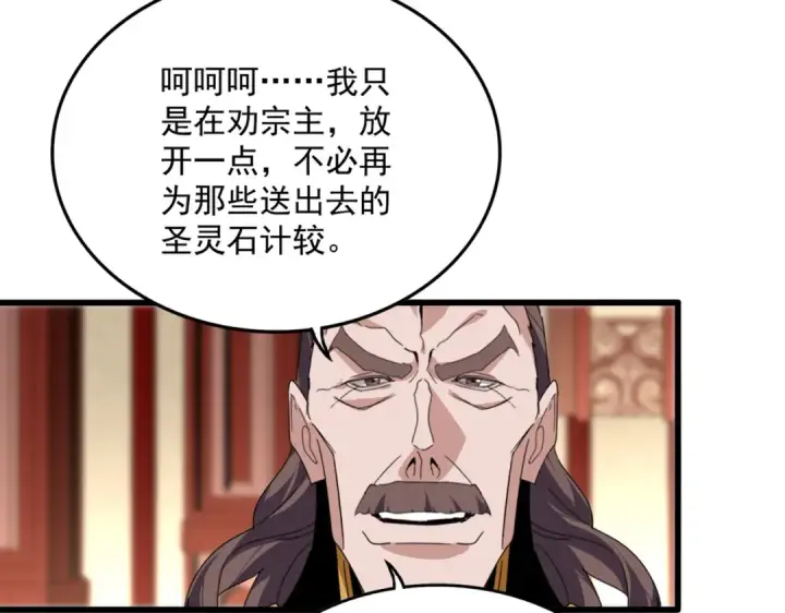 漫画《魔皇大管家》第856话 宰了你第53张图