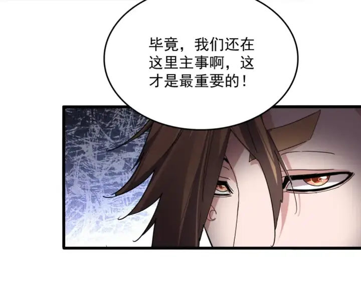 漫画《魔皇大管家》第856话 宰了你第54张图