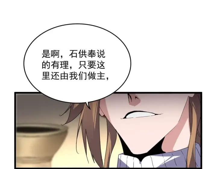 漫画《魔皇大管家》第856话 宰了你第55张图