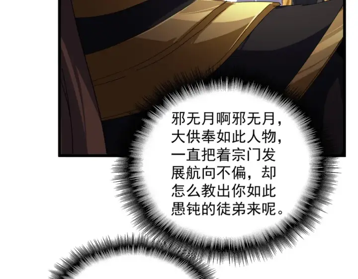 漫画《魔皇大管家》第856话 宰了你第60张图