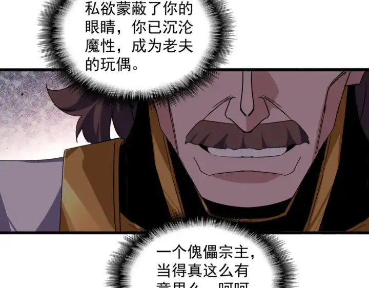 漫画《魔皇大管家》第856话 宰了你第61张图