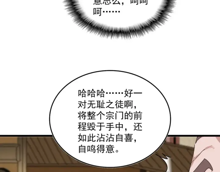 漫画《魔皇大管家》第856话 宰了你第62张图