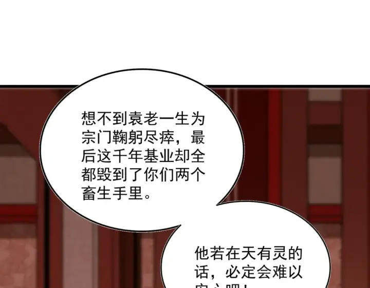 漫画《魔皇大管家》第856话 宰了你第65张图