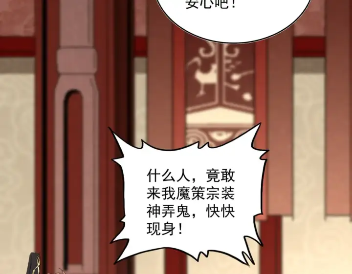 漫画《魔皇大管家》第856话 宰了你第66张图