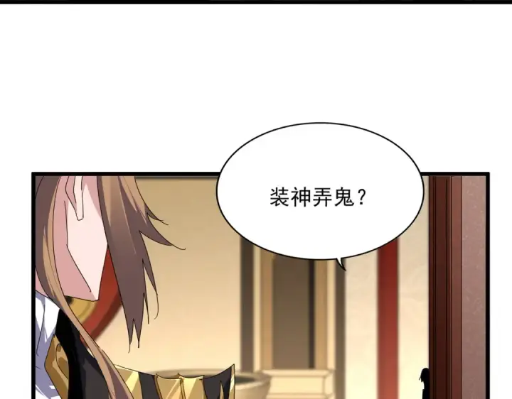 漫画《魔皇大管家》第856话 宰了你第68张图