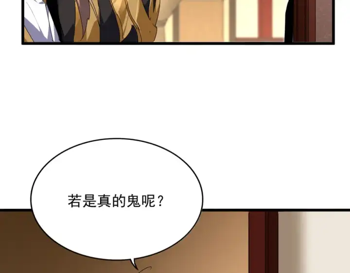 漫画《魔皇大管家》第856话 宰了你第69张图