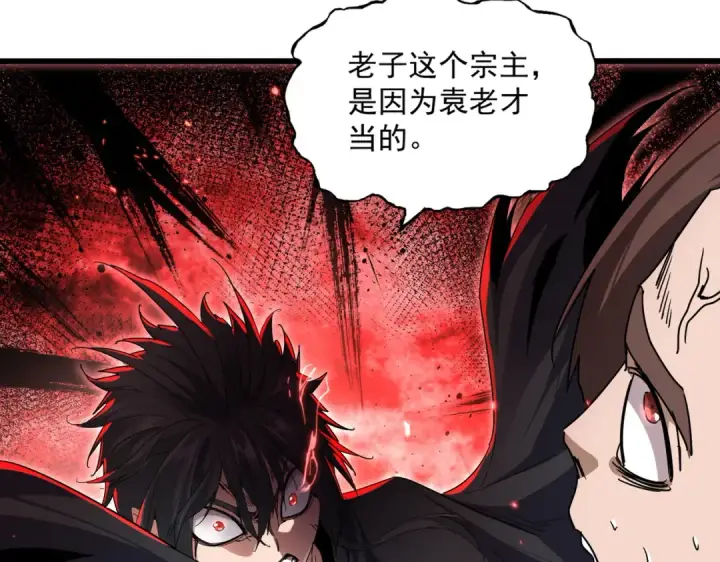 漫画《魔皇大管家》第856话 宰了你第7张图