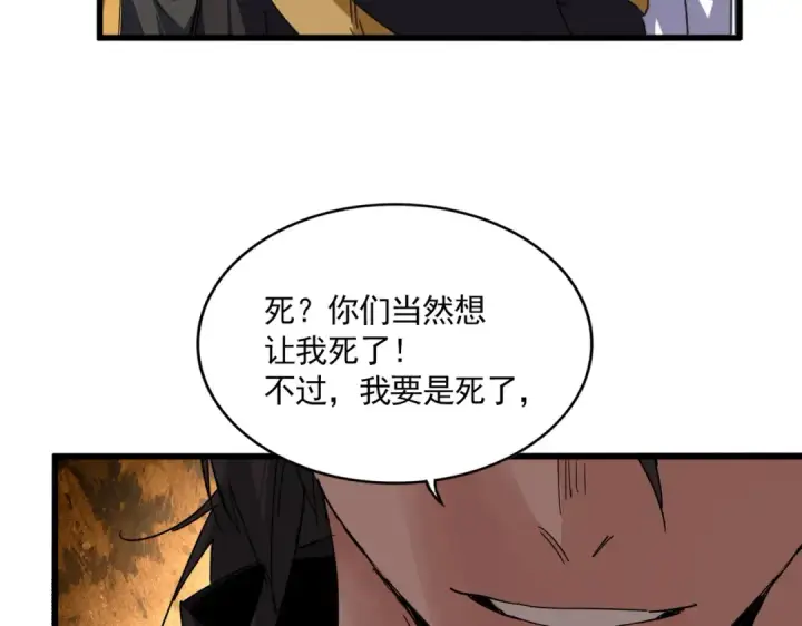漫画《魔皇大管家》第856话 宰了你第74张图