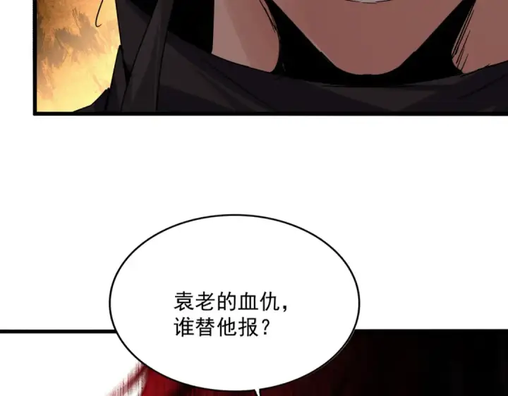 漫画《魔皇大管家》第856话 宰了你第75张图