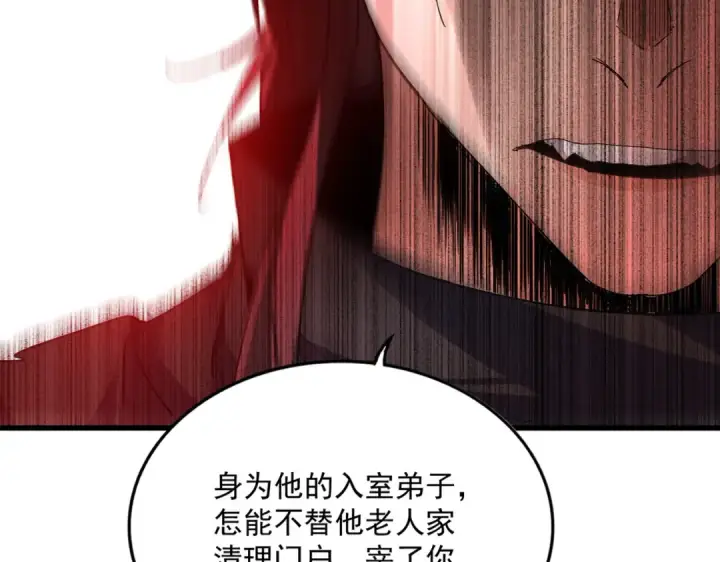 漫画《魔皇大管家》第856话 宰了你第77张图